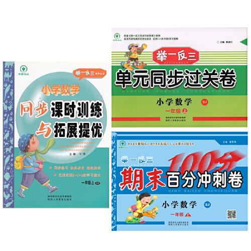 小学数学一年级上册人教版