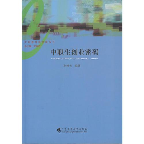 中职生创业密码