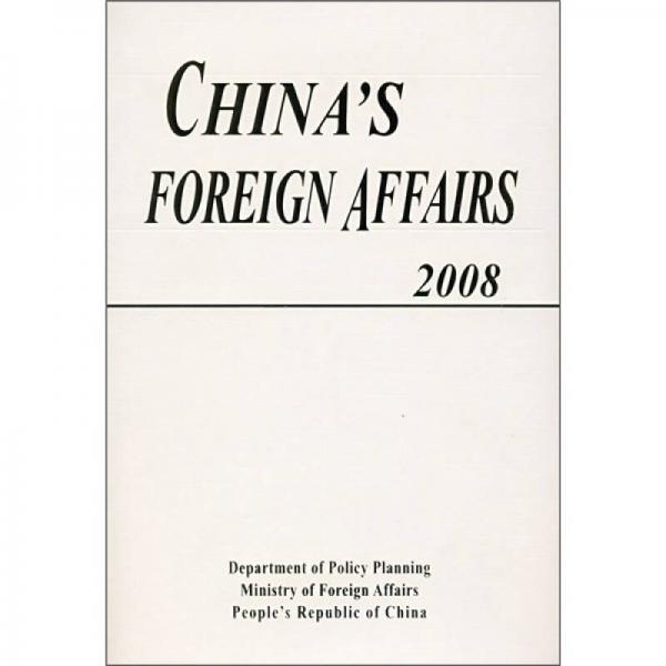中国外交2008（英文版）