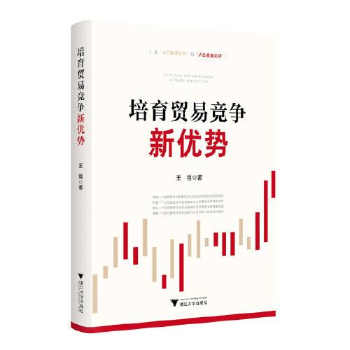 培育貿(mào)易競爭新優(yōu)勢