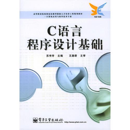 C語言程序設計基礎