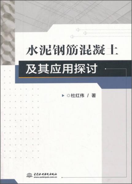 水泥钢筋混凝土及其应对探讨