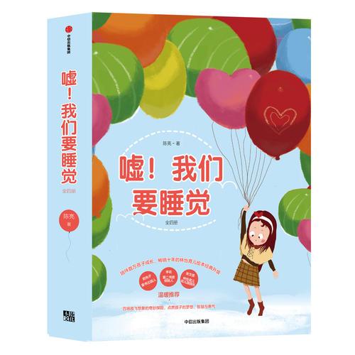 噓！我們要睡覺（全四冊）