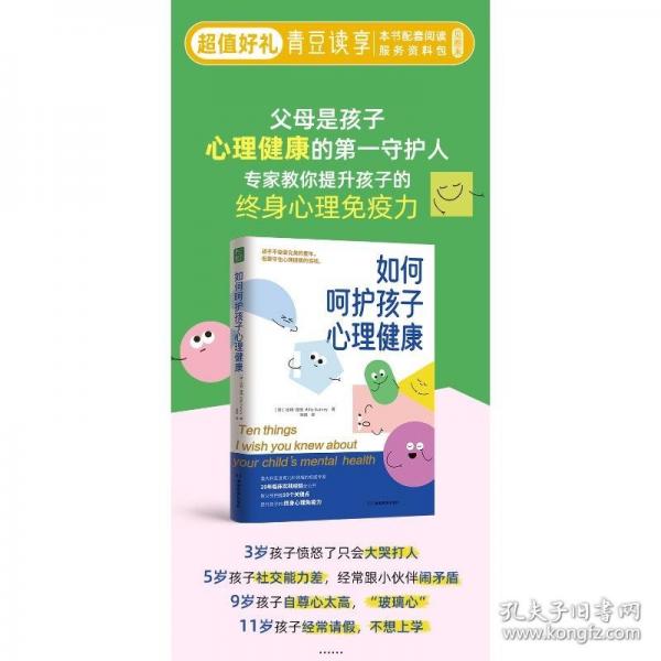 如何呵護孩子心理健康