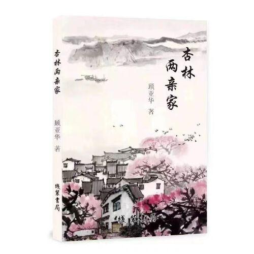 杏林兩親家