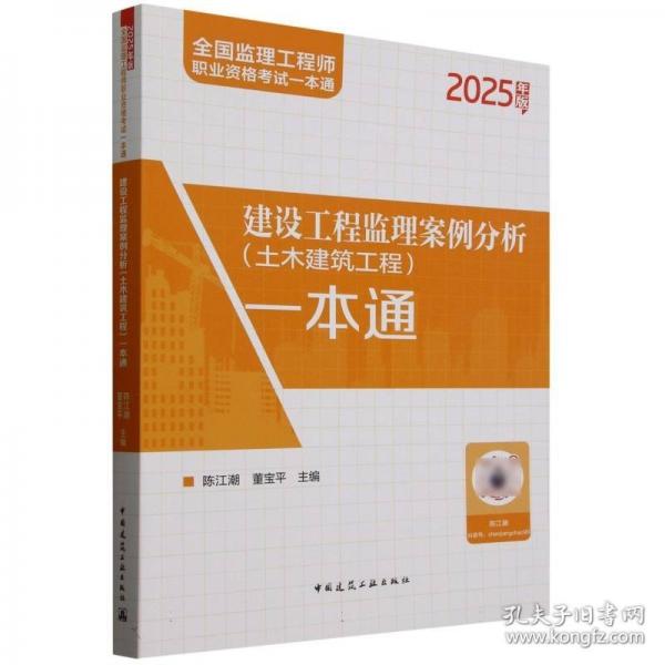 建設工程監(jiān)理案例分析一本通