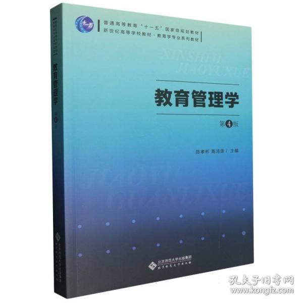 教育管理學(xué)
