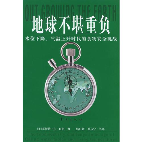 地球不堪重負