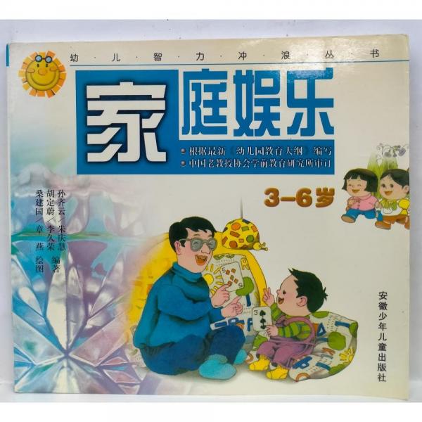 家庭娛樂(lè).3--6歲