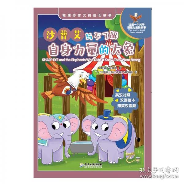 沙普艾與不了解自身力量的大象