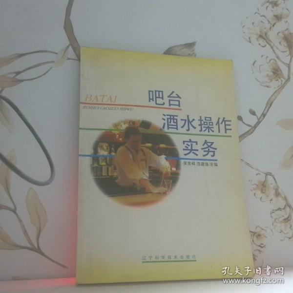 吧臺酒水操作實務(wù)