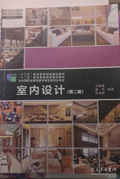 十四五 室內(nèi)設(shè)計(jì)