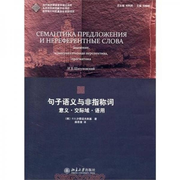 句子語義與非指稱詞