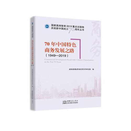 改革開放40年來我國商務事業(yè)發(fā)展的貢獻