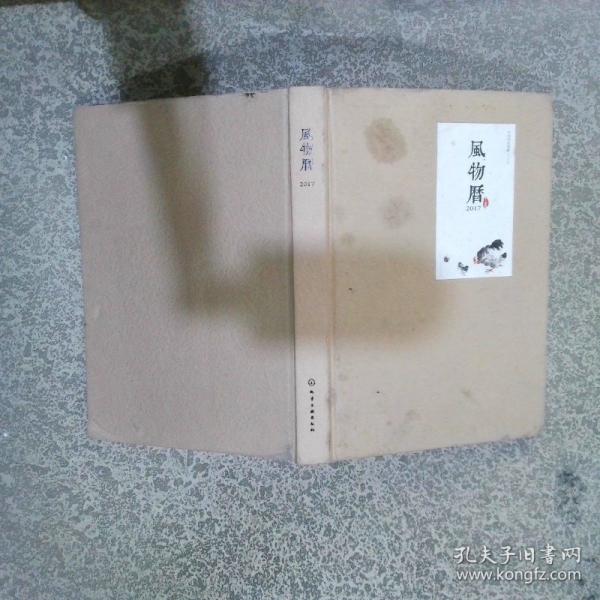 风物历2017：中国国家地理订制版