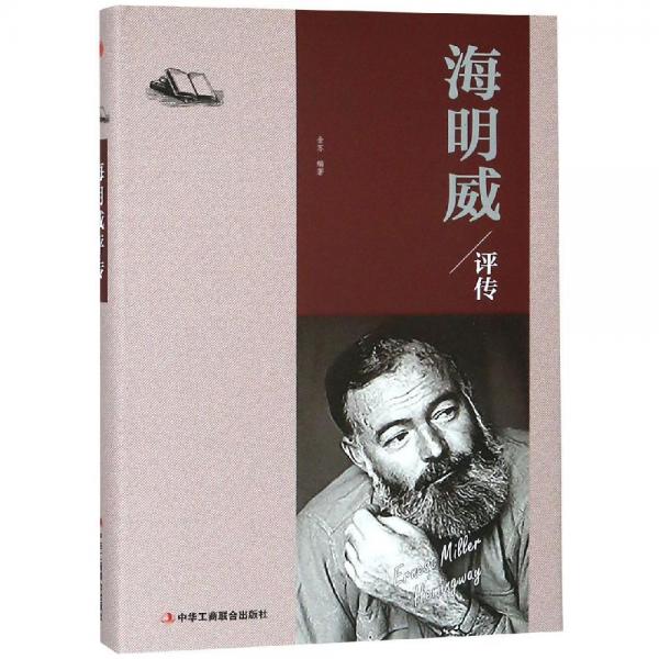 海明威評傳 