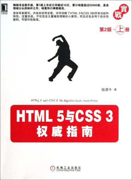 HTML 5与CSS 3权威指南（第2版上册）