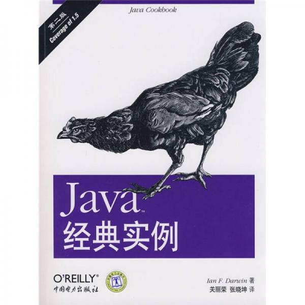 Java经典实例