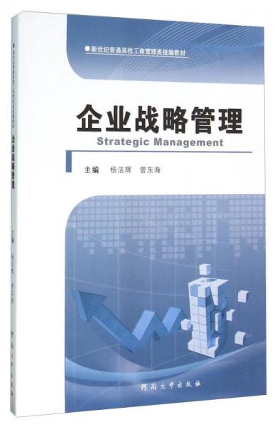 企業(yè)戰(zhàn)略管理