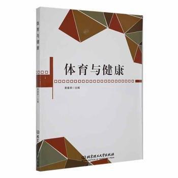 體育與健康