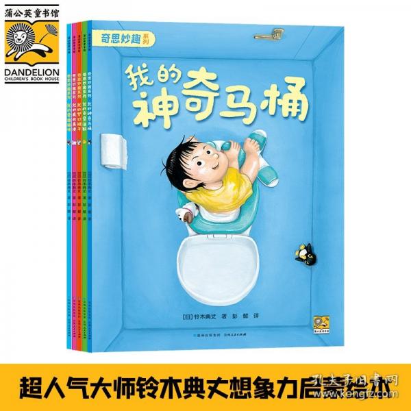 奇思妙趣系列平裝版