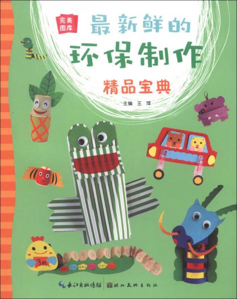 完美图库：最新鲜的环保制作精品宝典