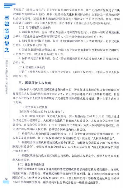 2014年国家司法考试三校名师讲义国际法 国际私法