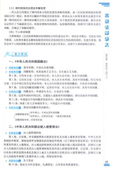 2014年国家司法考试三校名师讲义国际法 国际私法