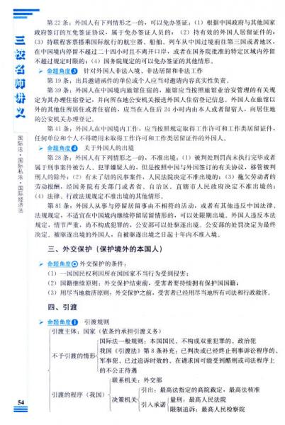 2014年国家司法考试三校名师讲义国际法 国际私法