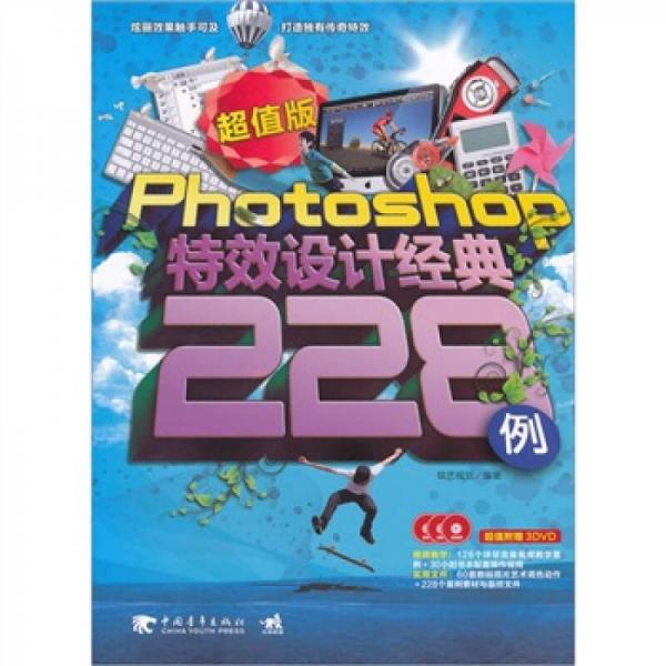 photoshop 特效设计经典228例（超值版）