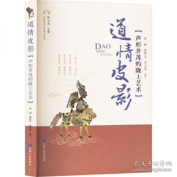 聲形并茂的隴上藝術(shù)
