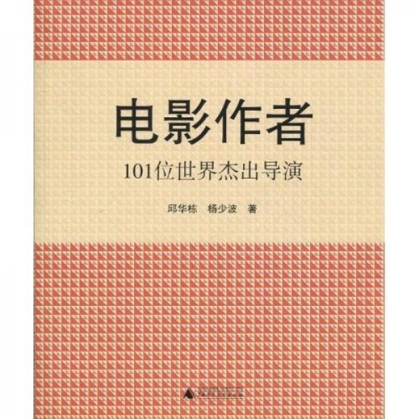 電影作者