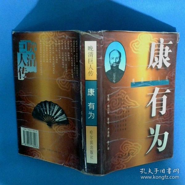 康有為