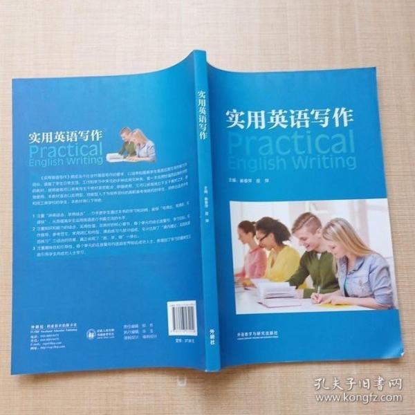 實(shí)用英語寫作