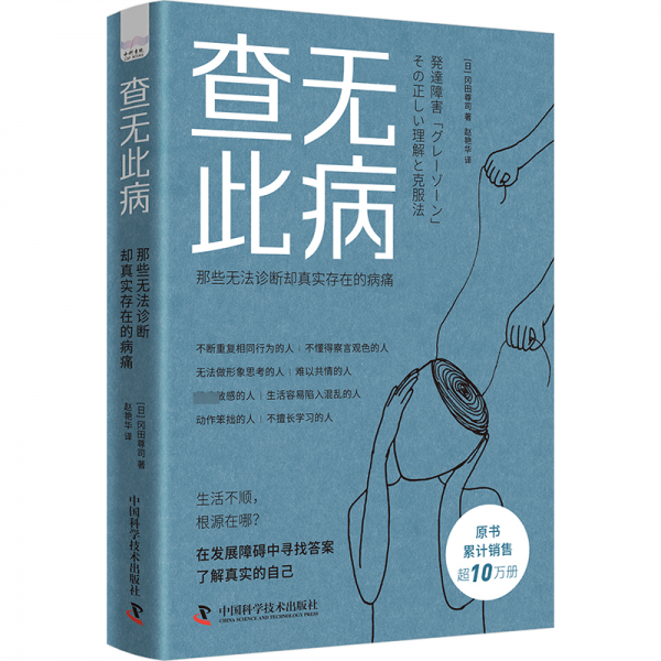 查無此?。耗切o法診斷卻真實存在的病痛