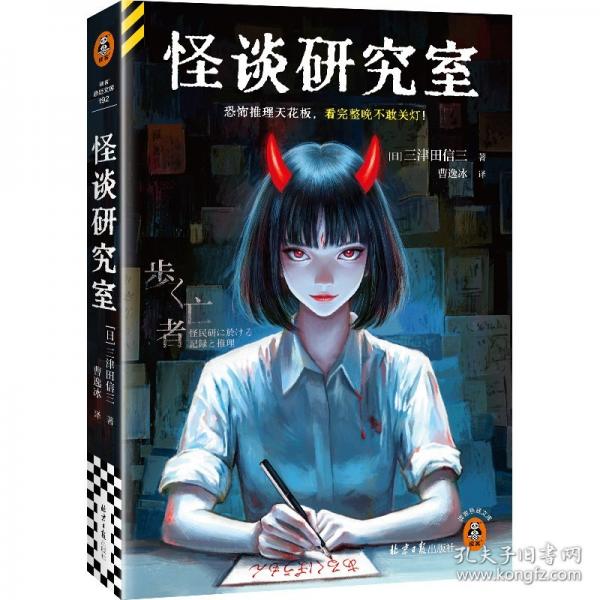 怪谈研究室