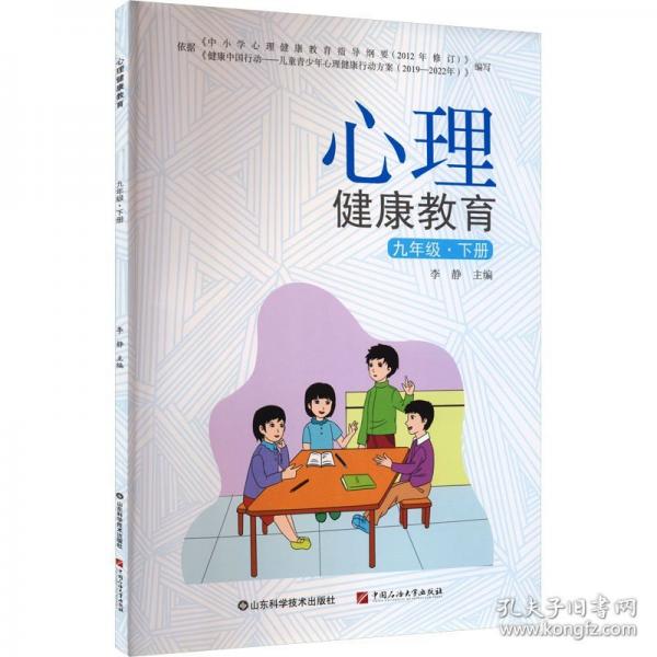 心理健康教育
