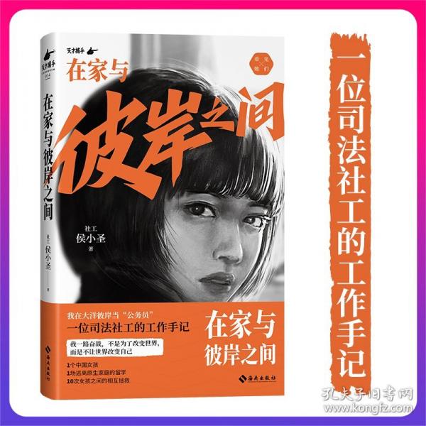 在家與彼岸之間：一位司法社工的工作手記 限量親簽