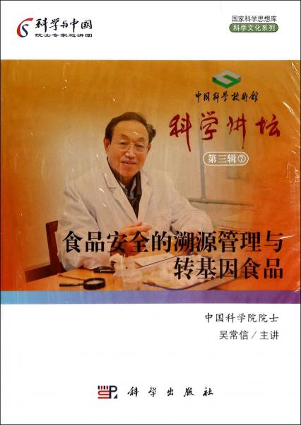 食品安全的溯源管理與轉(zhuǎn)基因食品