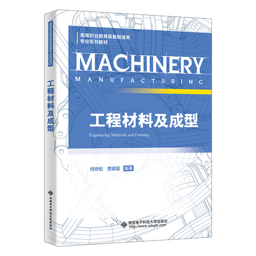 工程材料及成型