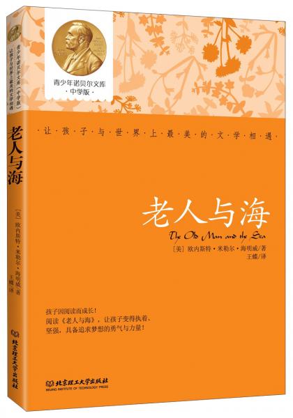 老人與海