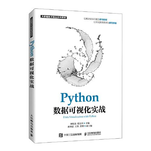 Python數(shù)據可視化實戰(zhàn)
