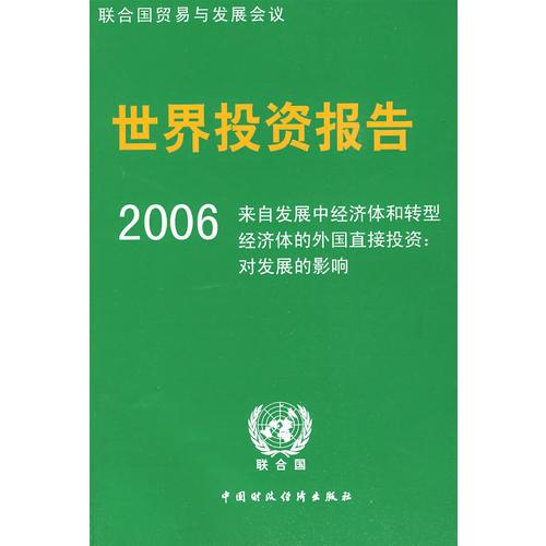世界投资报告2006