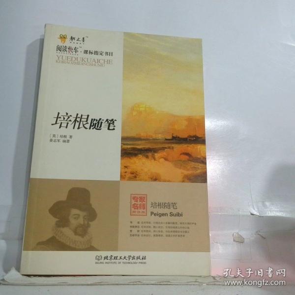 培根隨筆
