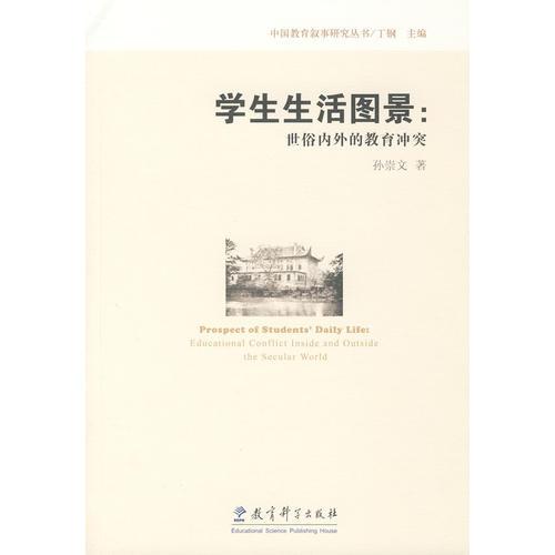 學(xué)生生活圖景