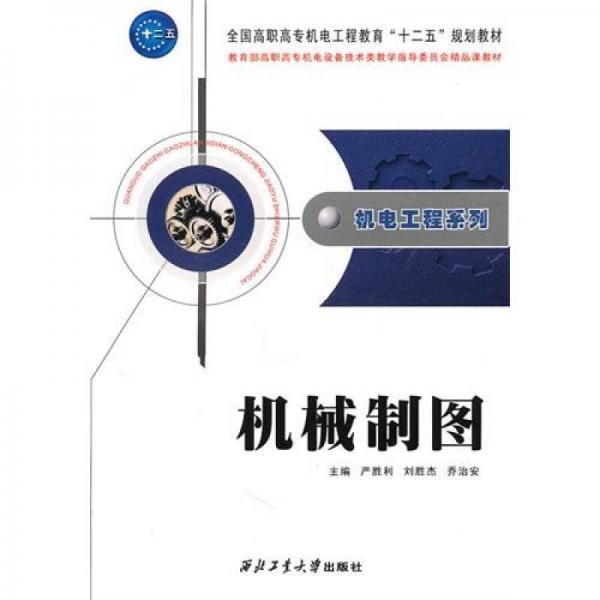 機械制圖