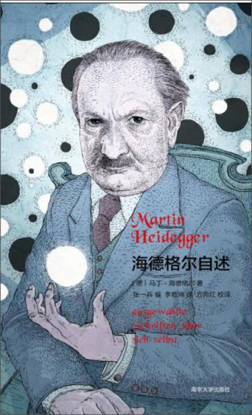 海德格爾自述