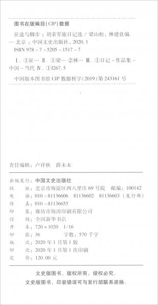 征途與腳步：劉榮軍旅日記選
