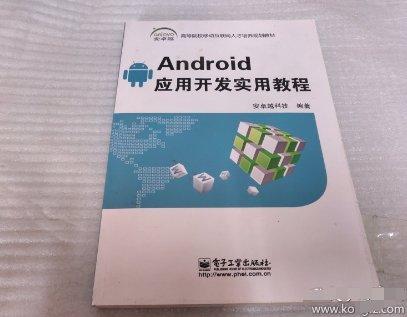 Android游戲開發(fā)實(shí)用教程