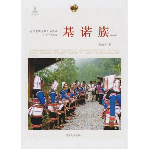 走近中國少數(shù)民族叢書--德昂族